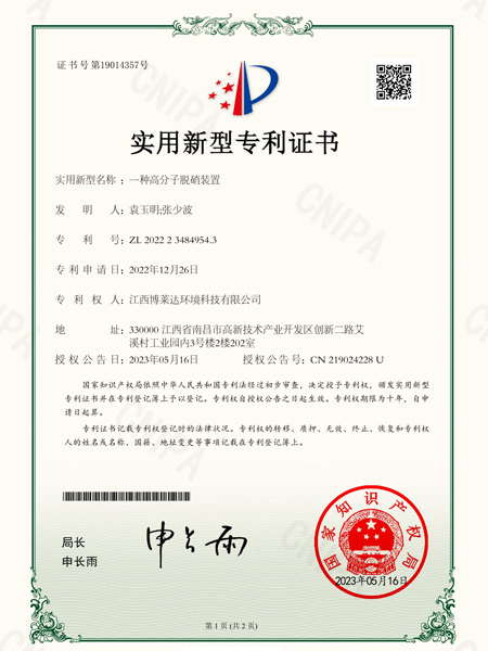 Certificado de un dispositivo de desnitrificación de polímero