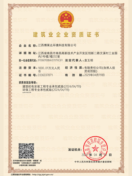 Certificado de cualificación de empresa de construcción