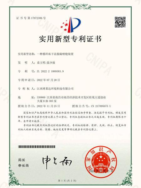 Certificado de un dispositivo de lanza de desulfurseco de lecho circul.